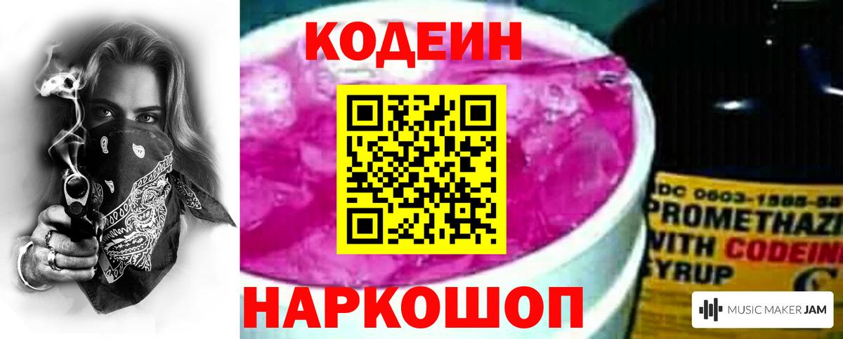 Кодеин напиток Lean (лин) Электросталь