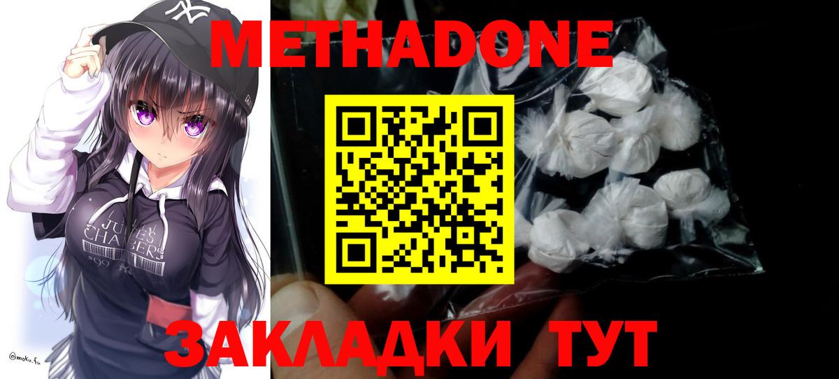 МЕТАДОН methadone  Вход с VPN  Электросталь  МЕТАДОН мёд 