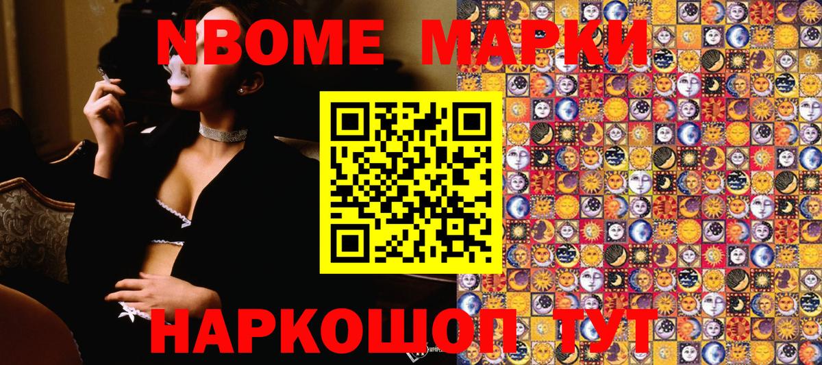 Наркотические марки 1,8мг Электросталь